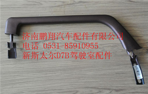 WG1684337011,重汽新斯太爾左車門(mén)拉手總成,濟(jì)南鵬翔汽車配件有限公司