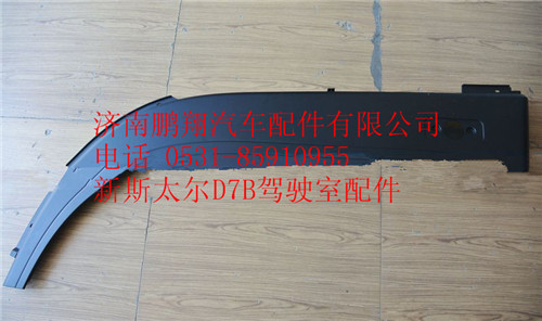 WG1684230703,重汽新斯太爾左下輪罩,濟(jì)南鵬翔汽車(chē)配件有限公司