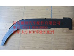WG1684230703,重汽新斯太爾左下輪罩,濟(jì)南鵬翔汽車(chē)配件有限公司
