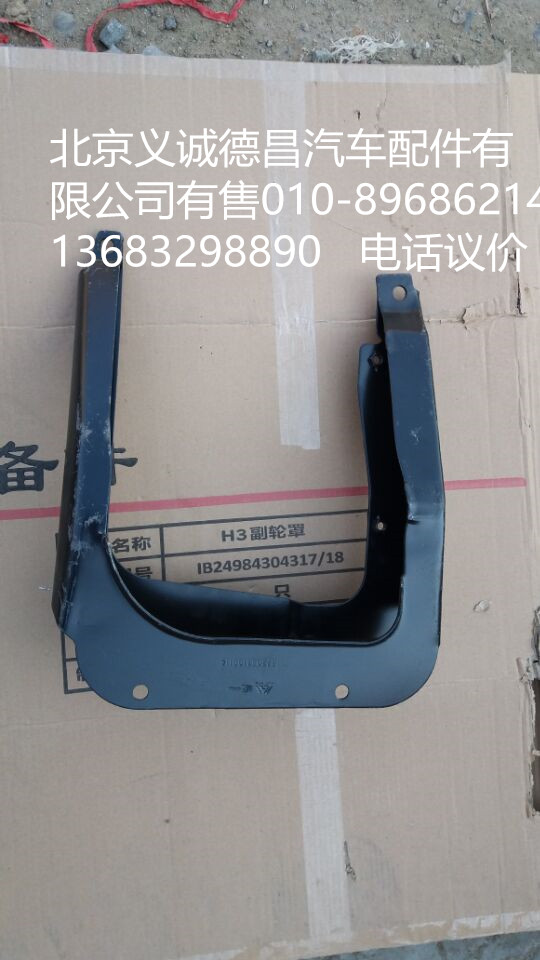 1B22053100114,大燈支架左,北京義誠德昌歐曼配件營銷公司