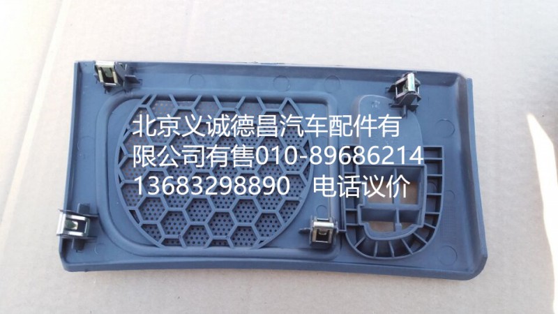 1B22053504095,右喇叭面罩,北京義誠(chéng)德昌歐曼配件營(yíng)銷公司