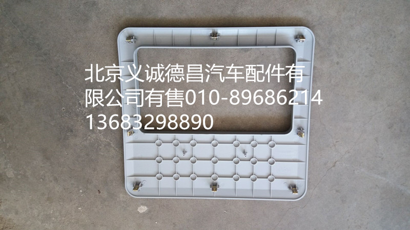 1B22057203005,頂蓋雜物盒面板,北京義誠(chéng)德昌歐曼配件營(yíng)銷公司