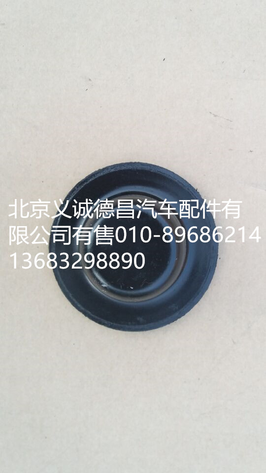 1B24950200159,前懸架上緩沖塊,北京義誠(chéng)德昌歐曼配件營(yíng)銷公司