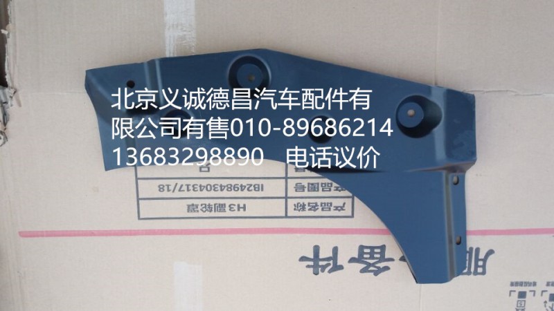 1B24951201053,隔音板左前,北京義誠德昌歐曼配件營銷公司