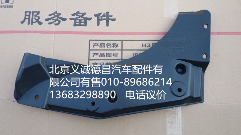 1B24951201053,隔音板左前,北京義誠德昌歐曼配件營銷公司
