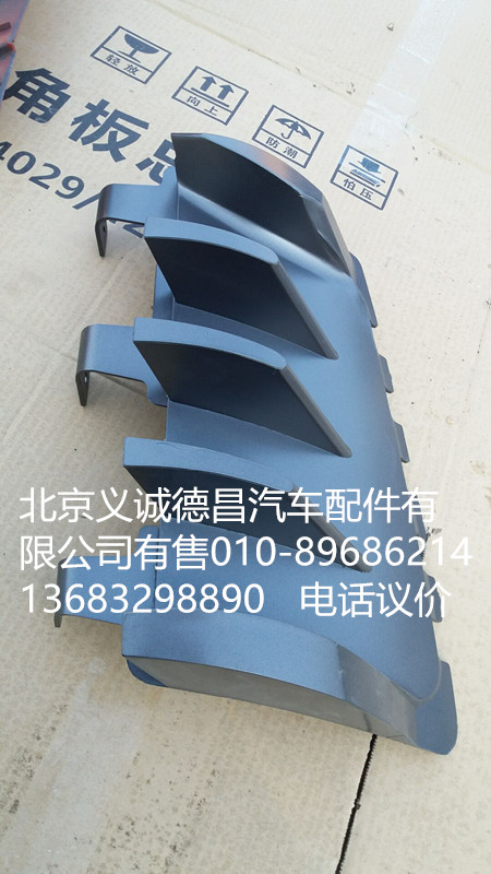 1B24953104034,角板導(dǎo)流罩右,北京義誠(chéng)德昌歐曼配件營(yíng)銷公司