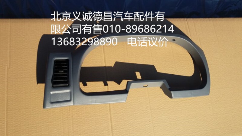 1B24953504001,儀表面罩,北京義誠德昌歐曼配件營銷公司