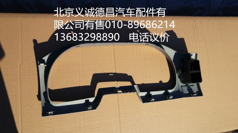 1B24953504001,儀表面罩,北京義誠德昌歐曼配件營銷公司