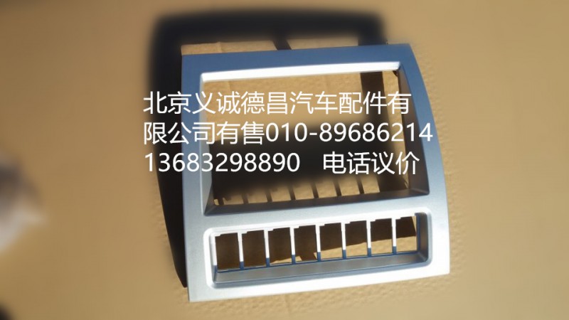1B24953505014,儀表中間架面板,北京義誠德昌歐曼配件營銷公司