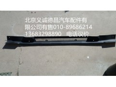 1B24983100052,保險(xiǎn)杠上中網(wǎng),北京義誠(chéng)德昌歐曼配件營(yíng)銷公司