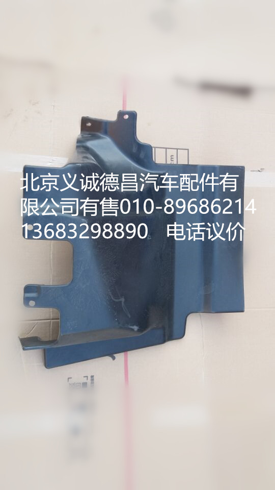 1B24984304025,前輪前擋泥板左,北京義誠(chéng)德昌歐曼配件營(yíng)銷公司