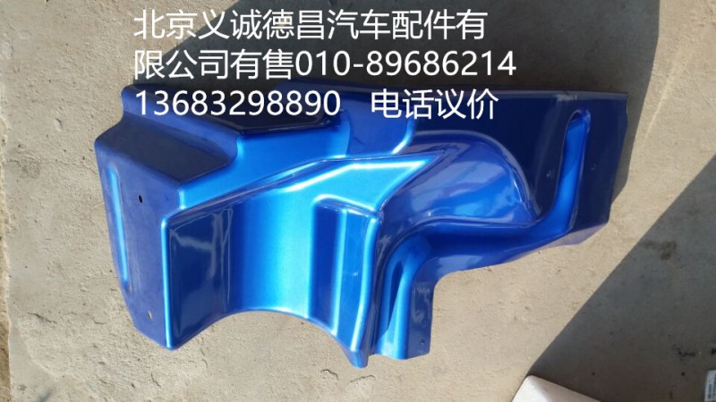 1B24984304030,前輪后擋泥板右,北京義誠德昌歐曼配件營銷公司