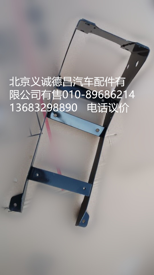 1B24984310037,前輪后擋泥板支架,北京義誠德昌歐曼配件營(yíng)銷公司