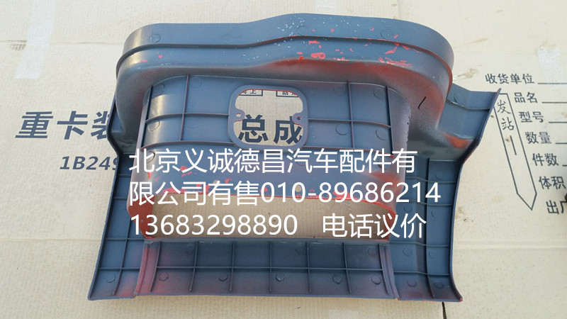 1B24984504062,踏板護(hù)罩支架右下,北京義誠德昌歐曼配件營銷公司