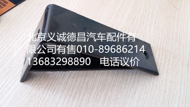 H0120180005A0,排氣管支架,北京義誠德昌歐曼配件營銷公司