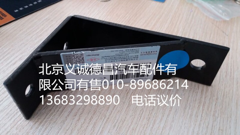 H0120180005A0,排氣管支架,北京義誠德昌歐曼配件營銷公司