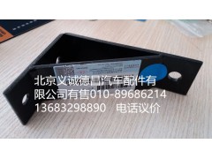 H0120180005A0,排氣管支架,北京義誠德昌歐曼配件營銷公司