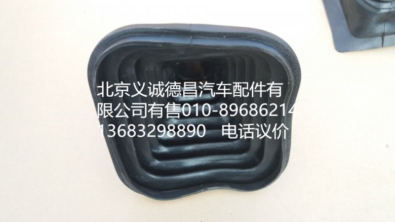 H1173270001A0,換擋防塵套,北京義誠德昌歐曼配件營(yíng)銷公司