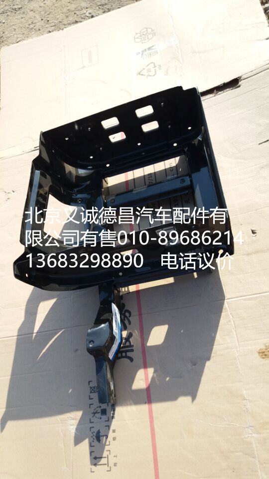 H2545013013A0,上踏板前支架左,北京義誠(chéng)德昌歐曼配件營(yíng)銷公司