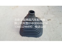 H4173050000A0,變速操縱護(hù)罩總成,北京義誠德昌歐曼配件營銷公司