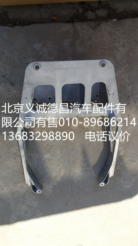 H4342090001A0,轉(zhuǎn)向管柱支架,北京義誠德昌歐曼配件營銷公司