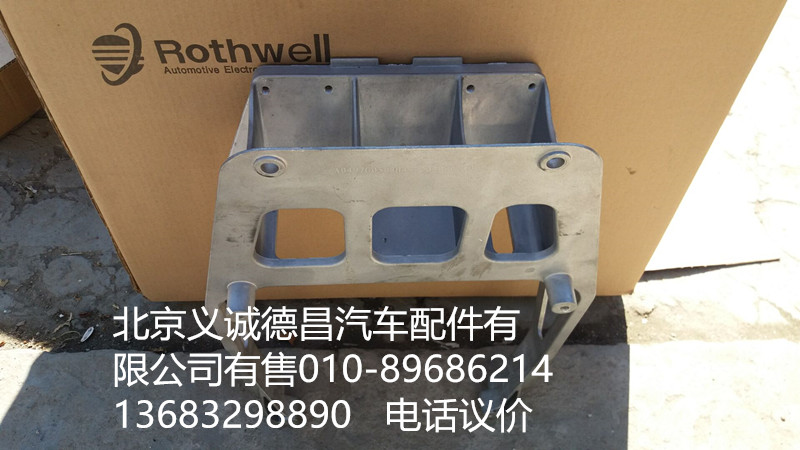 H4342090001A0,轉(zhuǎn)向管柱支架,北京義誠德昌歐曼配件營銷公司