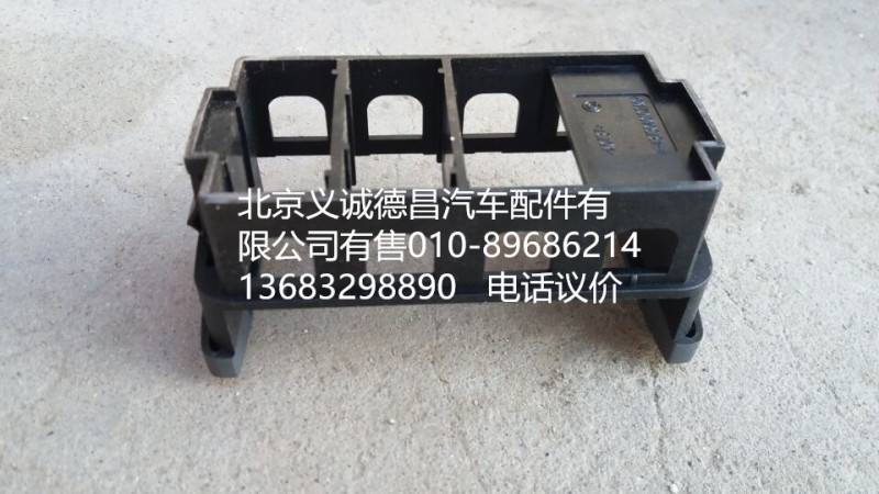 H4373040102A0,開關(guān)安裝底座,北京義誠(chéng)德昌歐曼配件營(yíng)銷公司