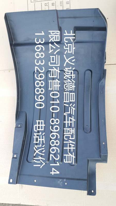 H4543020001A0,前輪上擋泥板左,北京義誠(chéng)德昌歐曼配件營(yíng)銷(xiāo)公司