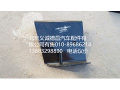 H4545010018A0,踏板護罩支架右上后,北京義誠德昌歐曼配件營銷公司