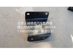 H4545010018A0,踏板護罩支架右上后,北京義誠德昌歐曼配件營銷公司