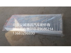 H4811040007A0,活性炭過濾網(wǎng),北京義誠(chéng)德昌歐曼配件營(yíng)銷公司