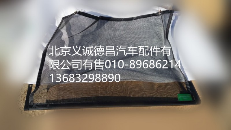 H4812020003A0,冷凝器防蟲(chóng)網(wǎng),北京義誠(chéng)德昌歐曼配件營(yíng)銷(xiāo)公司