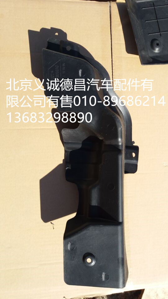 H4831010066A0,保險(xiǎn)杠右上裝飾板,北京義誠(chéng)德昌歐曼配件營(yíng)銷公司