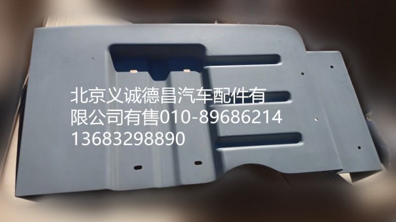 H4843020007A0,前輪后 擋泥板左,北京義誠(chéng)德昌歐曼配件營(yíng)銷(xiāo)公司