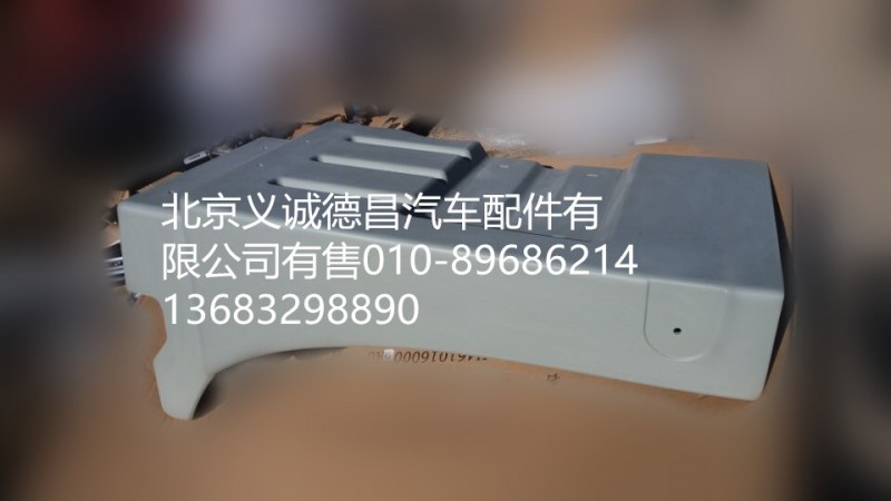 H4843020007A0,前輪后 擋泥板左,北京義誠(chéng)德昌歐曼配件營(yíng)銷(xiāo)公司