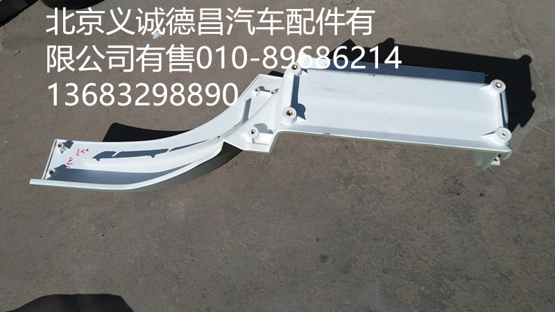 H4845010012A0,踏板護(hù)罩右下,北京義誠(chéng)德昌歐曼配件營(yíng)銷(xiāo)公司