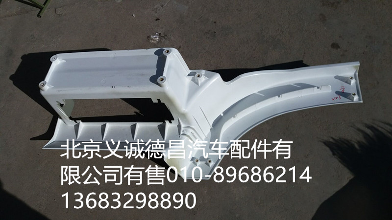 H4845010012A0,踏板護(hù)罩右下,北京義誠(chéng)德昌歐曼配件營(yíng)銷(xiāo)公司