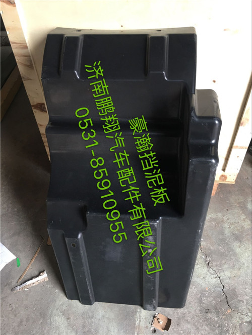 WG1651230021,豪瀚左后擋泥板,濟南鵬翔汽車配件有限公司