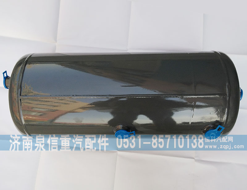 WG9000360712,儲氣筒,濟(jì)南泉信汽配
