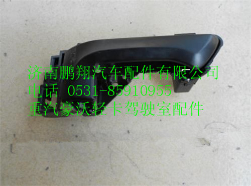 LG1611340003,HOWO輕卡車門(mén)內(nèi)扣手,濟(jì)南鵬翔汽車配件有限公司