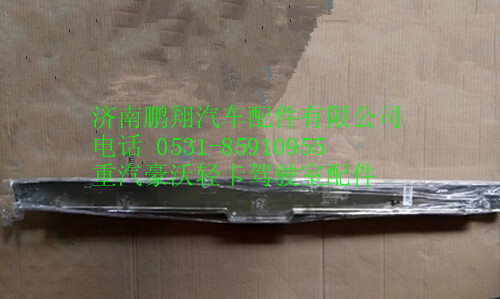LG1612110021,豪沃輕卡面罩裝飾條,濟(jì)南鵬翔汽車配件有限公司
