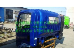 重汽豪沃輕卡駕駛室配件1555,重汽豪沃輕卡駕駛室配件1555,濟(jì)南鵬翔汽車配件有限公司