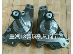 AZ9100414037,豪沃13款轉向節(jié) 羊角軸【AZ9100414037】,濟南高盛重汽配件銷售公司