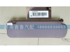 WG1684778210,平頂左側(cè)遮陽板,濟(jì)南賽魯汽配有限公司