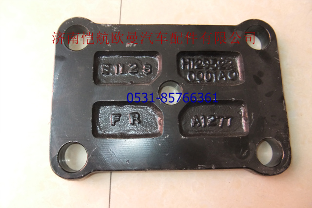 H1295220001A0,后鋼板下墊板,濟(jì)南愷航歐曼汽車配件有限公司