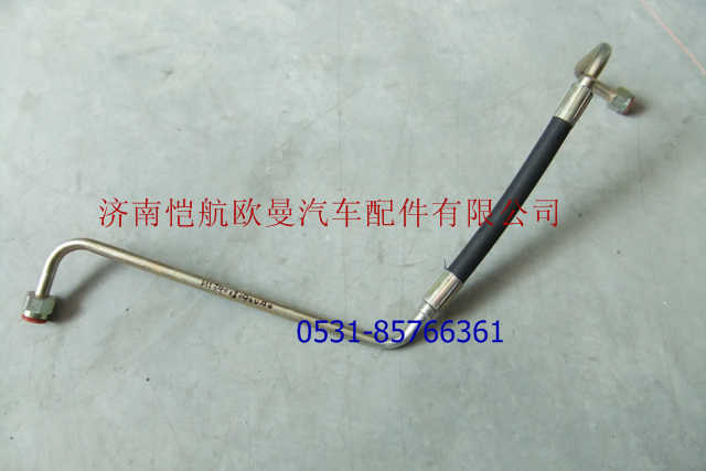 H1340080004A0,方向機(jī)高壓油管,濟(jì)南愷航歐曼汽車配件有限公司