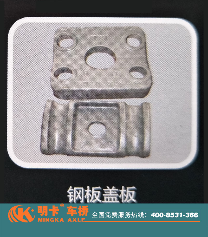 鋼板蓋板，明卡車橋/