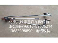1B22052500026,雨刷聯(lián)動(dòng)桿,北京義誠(chéng)德昌歐曼配件營(yíng)銷公司
