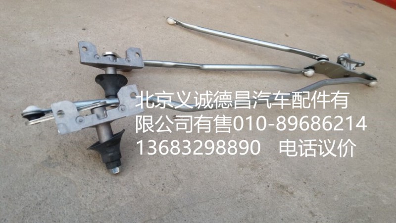 1B22052500026,雨刷聯(lián)動(dòng)桿,北京義誠(chéng)德昌歐曼配件營(yíng)銷公司