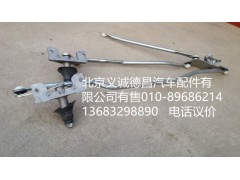 1B22052500026,雨刷聯(lián)動(dòng)桿,北京義誠(chéng)德昌歐曼配件營(yíng)銷公司